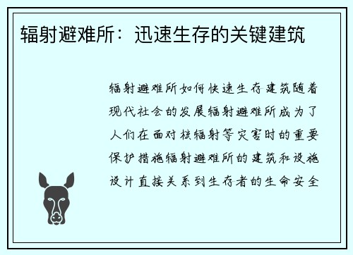 辐射避难所：迅速生存的关键建筑