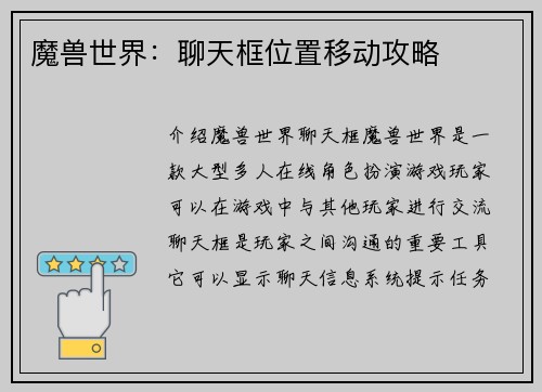 魔兽世界：聊天框位置移动攻略