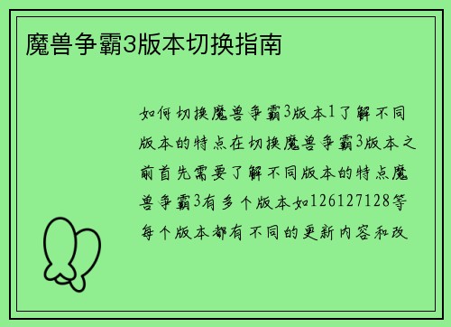 魔兽争霸3版本切换指南